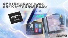 瑞萨电子推出功能强大的RZA3ULMPU