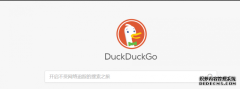 遭社区强烈反对后DuckDuckGo浏览器开始阻禁微软跟踪器